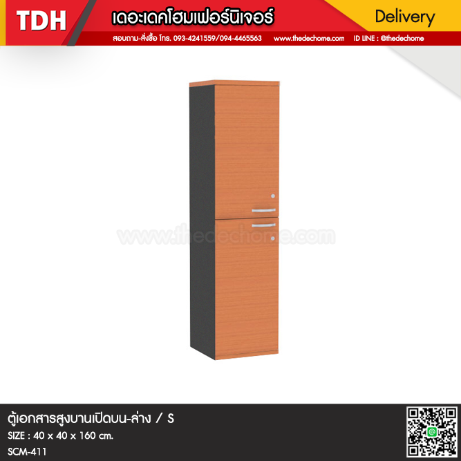 ตู้เอกสาร SCM-411 / S