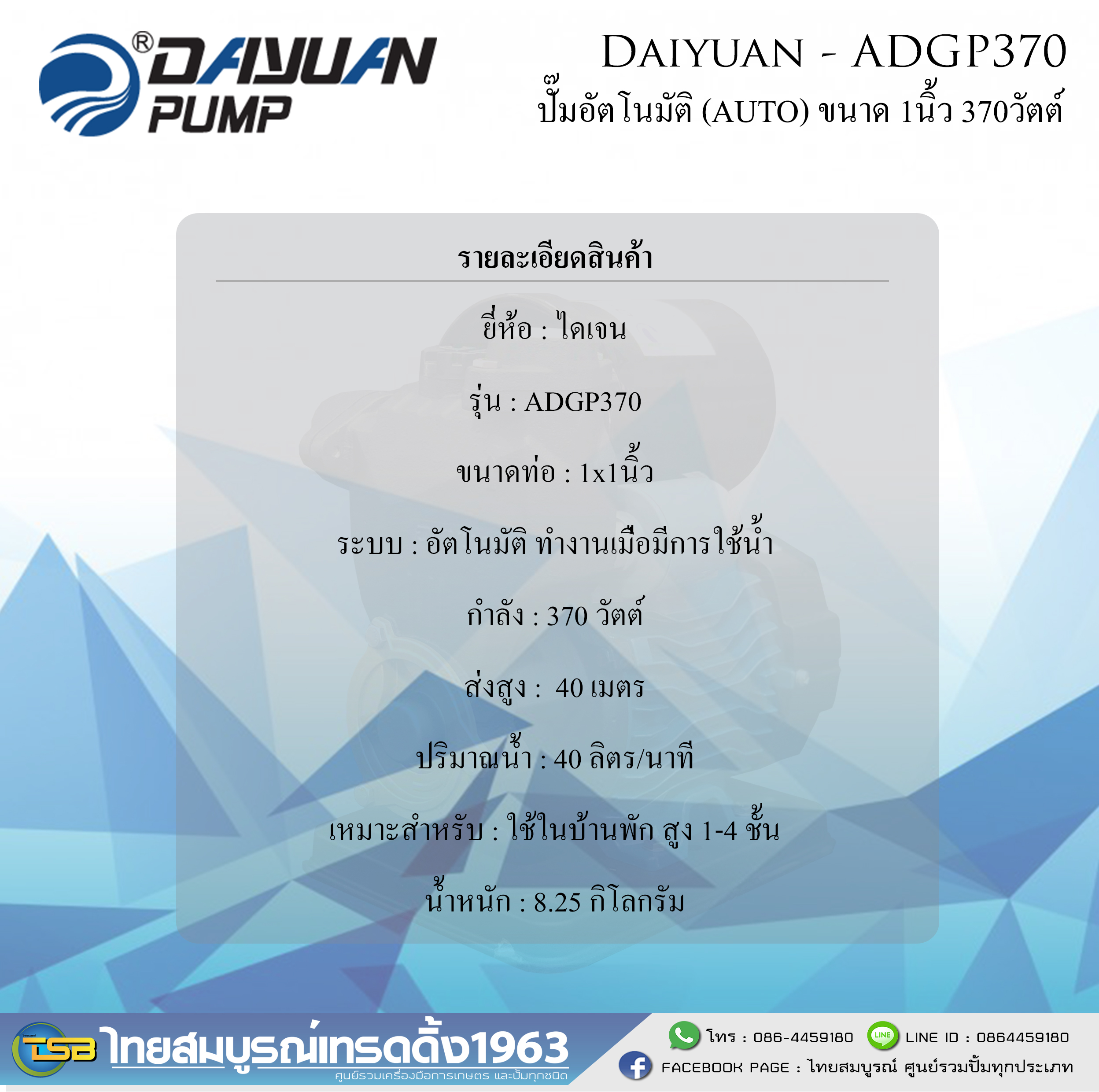 ปั๊มน้ำอัตโนมัติ DAYUAN รุ่น ADGP370 ขนาด 1x1นิ้ว 370วัตต์ เหมาะสำหรับใช้งานในบ้าน