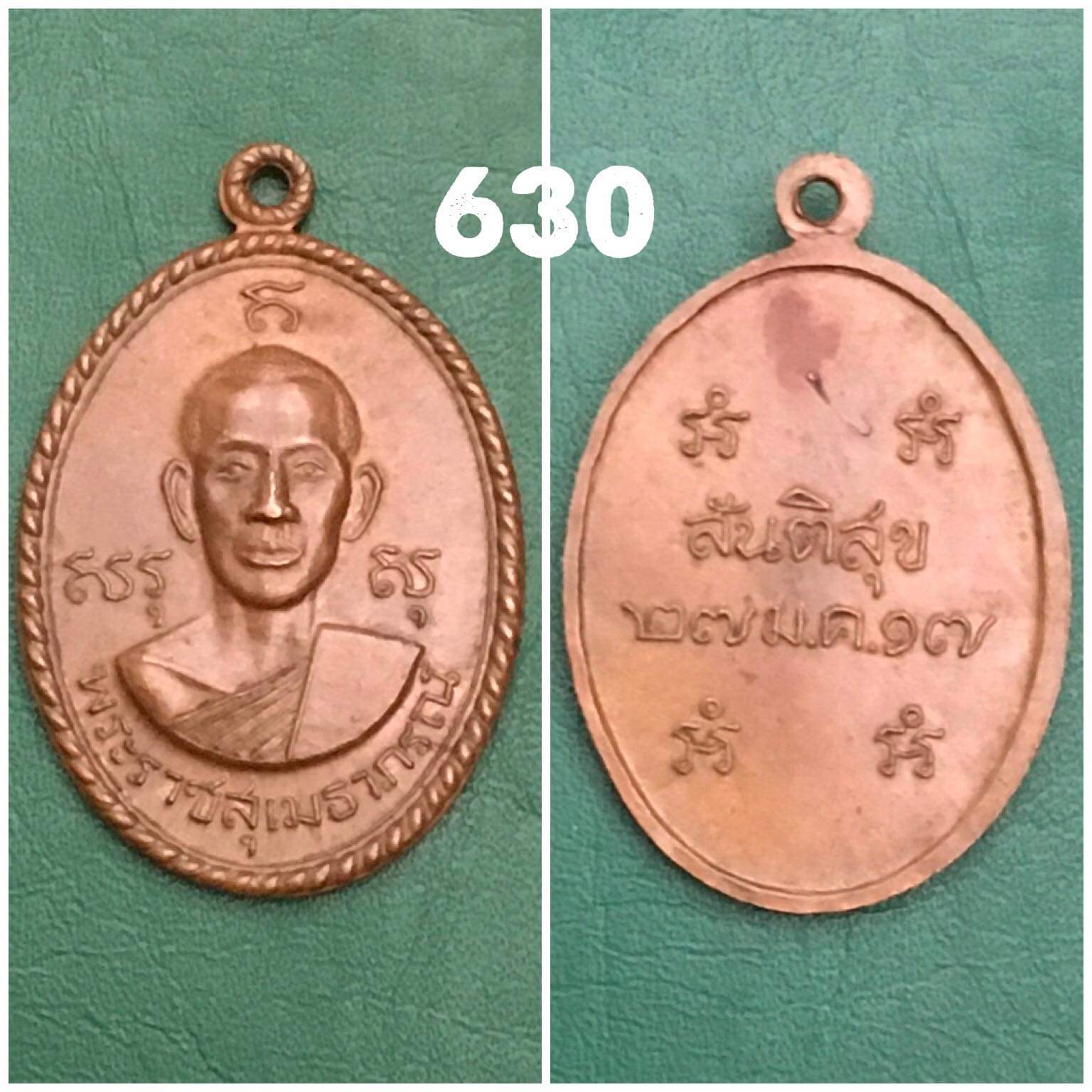 เหรียญพระราชสุเมธาภรณ์ วัดบางหลวง ปทุมธานี ปี2517 รุ่นสันติสุข