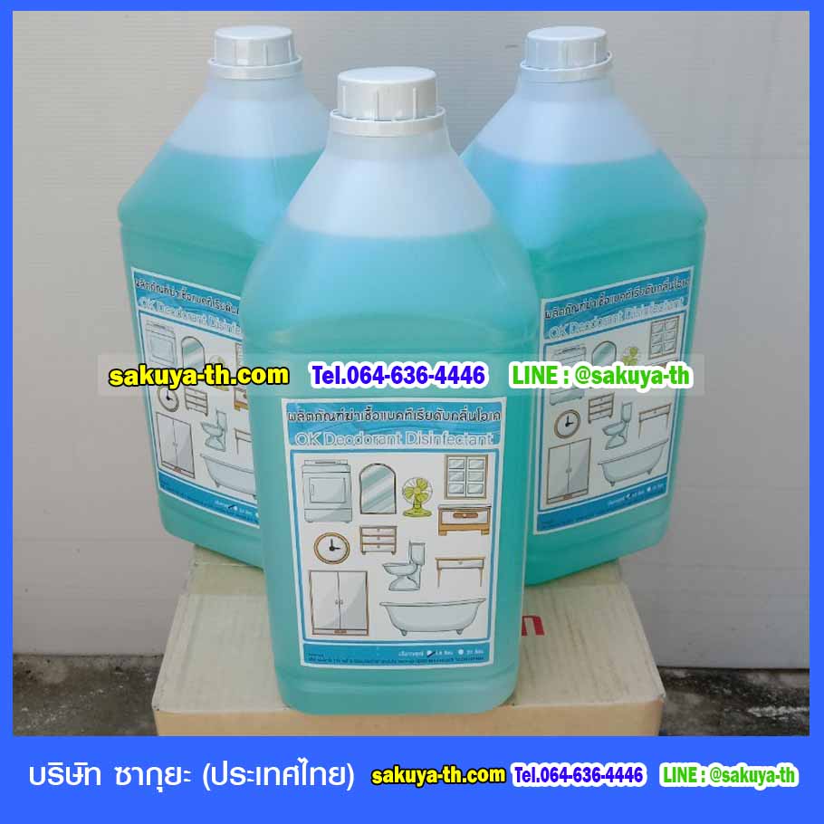 ผลิตภัณฑ์น้ำยาดับกลิ่น ยี่ห้อโอเค