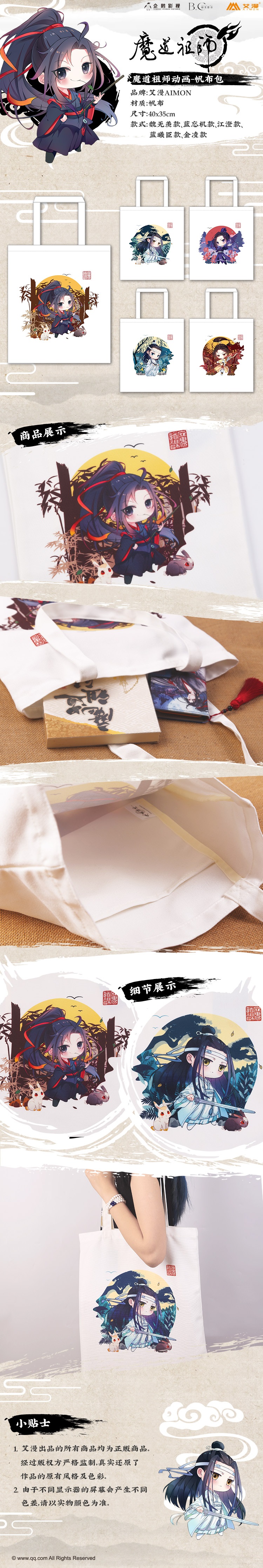 Pre - กระเป๋าลาย #ปรมาจารย์ลัทธิมาร วั่งเซี่ยน หลานซีเฉิน #jinling