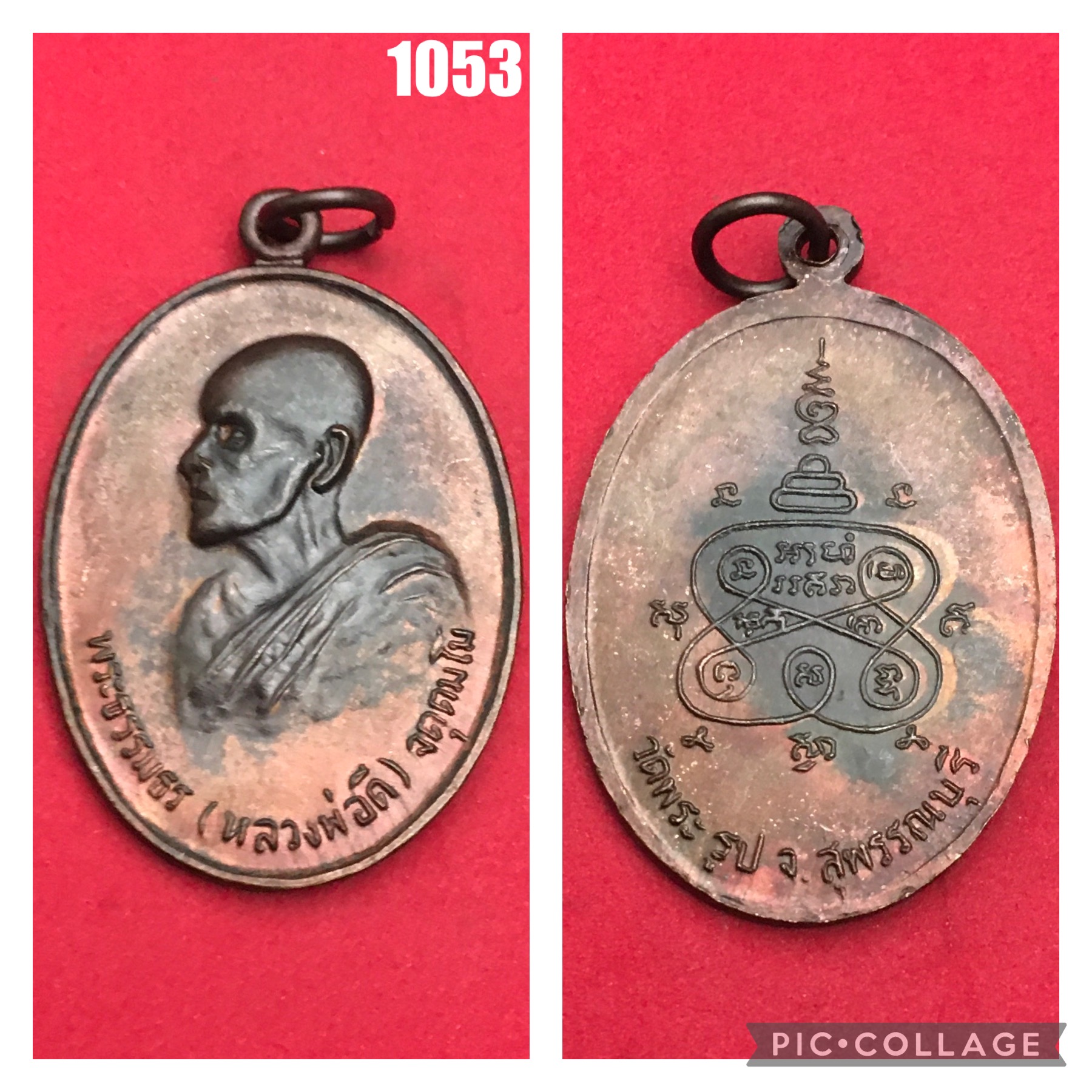 เหรียญหันข้าง หลวงพ่อดี วัดพระรูป สุพรรณบุรี