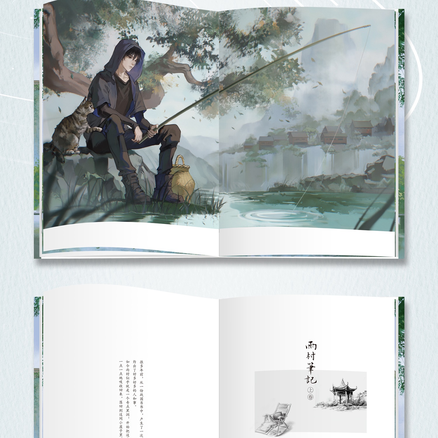 Pre - นิยาย ภาคหมู่บ้านฝน DMBJ เต้ามู่ปี่จี้ ภาษาจีน