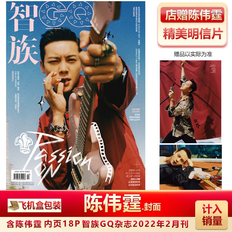 Pre - นิตยสาร GQ เฉินเหว่ยถิง WilliamChan 2022