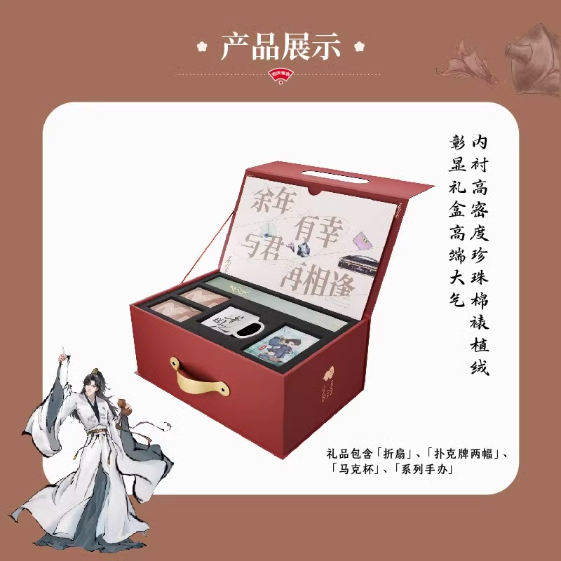 Pre - Limited gift box ซีรี่ย์หาญท้าชะตาฟ้าปริศนายุทธจักร2 JoyOfLife2 庆余年(Official Goods)ฟ่านเสียน