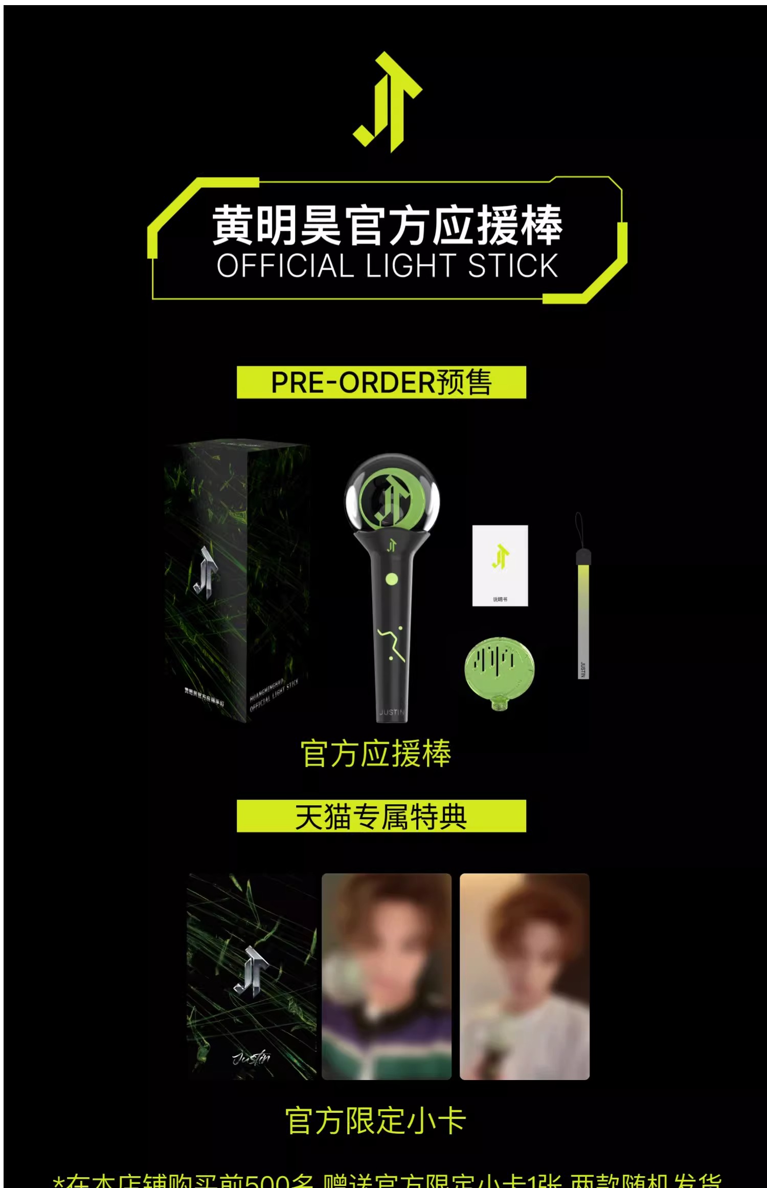 Pre - แท่งไฟ Justin หวงหมิงฮ่าว HuangMingHao YUE HUA official (สั่งตอนนี้ไม่มีการ์ด)