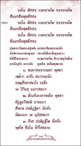 บทสวดมนต์ ประจำวัน (1177) สำเนา