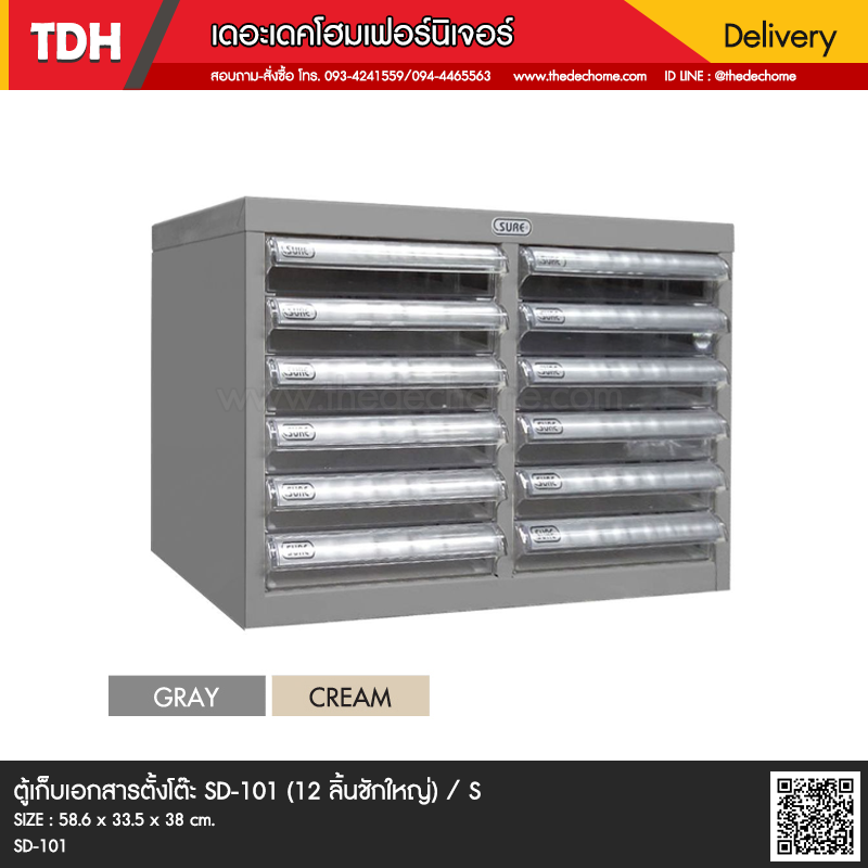 ตู้เก็บเอกสารตั้งโต๊ะ SD-101 (12 ลิ้นชักเล็ก) / S