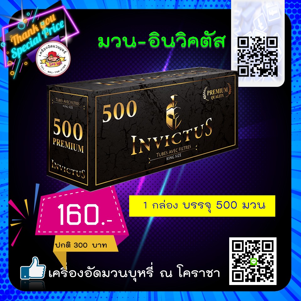 มวนร้อน invictus 500 มวน ขนาด 15 mm