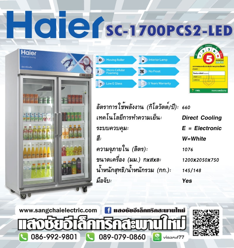 HAIER ตู้แช่เครื่องดื่ม SC-1700PCS2-LED 35.1 Q