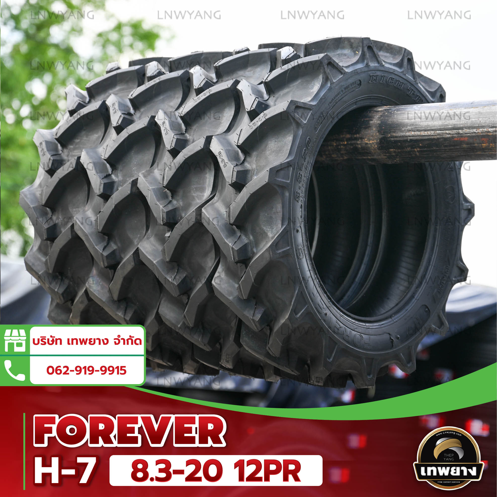 8.3-20 12PR (ผ้าใบหนา พิเศษ) ยี่ห้อ FOREVER ยางรถไถ ยางรถเกษตรกรรม