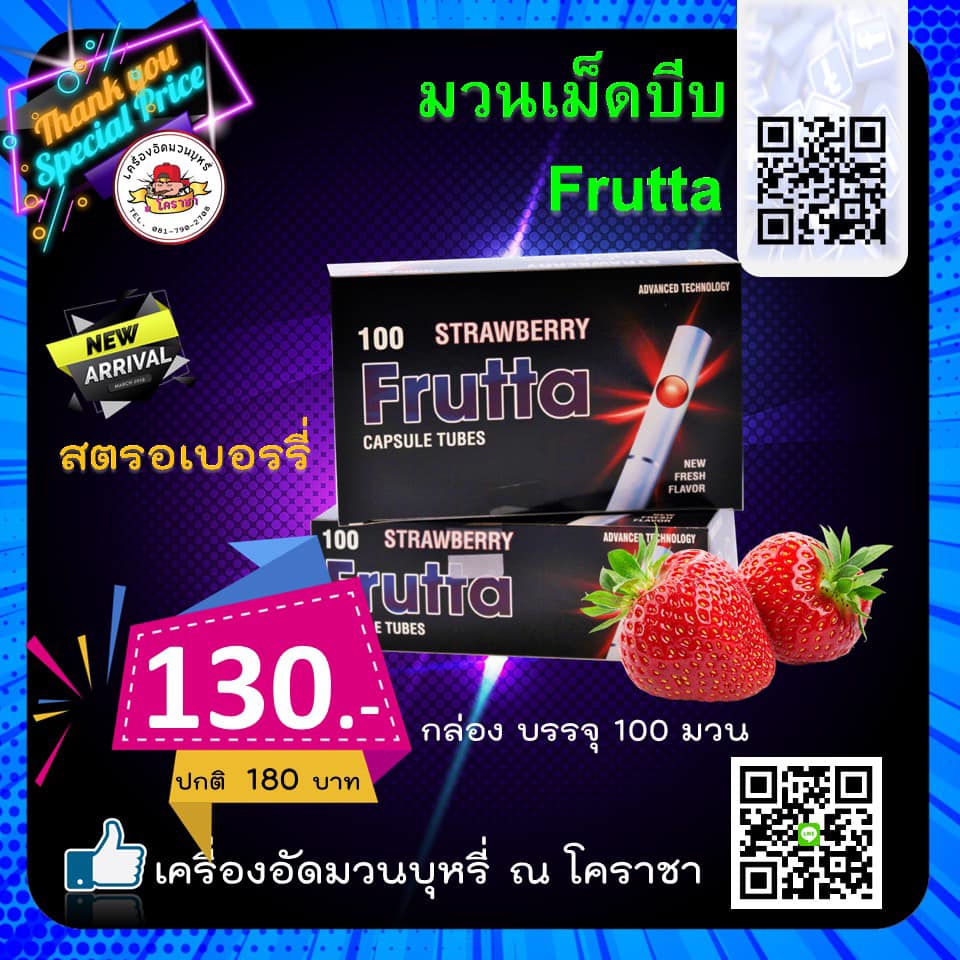 เม็ดบีบ Frutta Strawberry (สตอเบอรี่) ขนาด 100 มวน