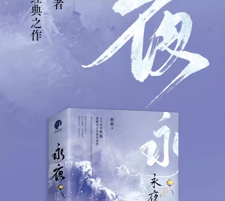 Pre - [ลายเซ็นจำกัด] หนังสือนิยาย(ภาษาจีน) ดารารักนิรันดร์ LoveGameInEasternFantasy (รวม 2 เล่ม)ที่นำแสดงโดย อวี๋ซูซิน ติงอวี่ซี