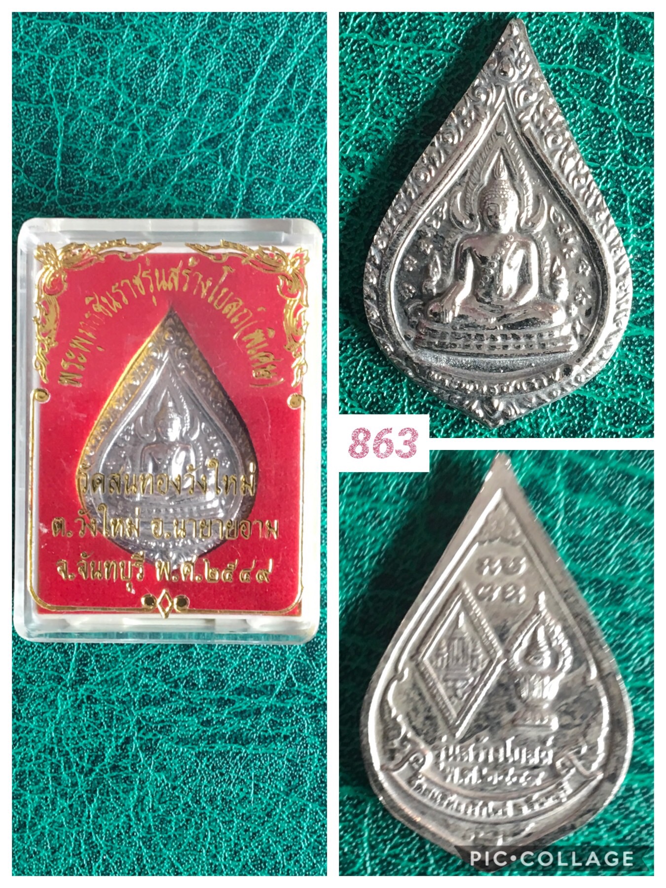 เหรียญพระพระพุทธชินราช วัดสนทองวังใหม่ จันทบุรี เนื้อเงิน