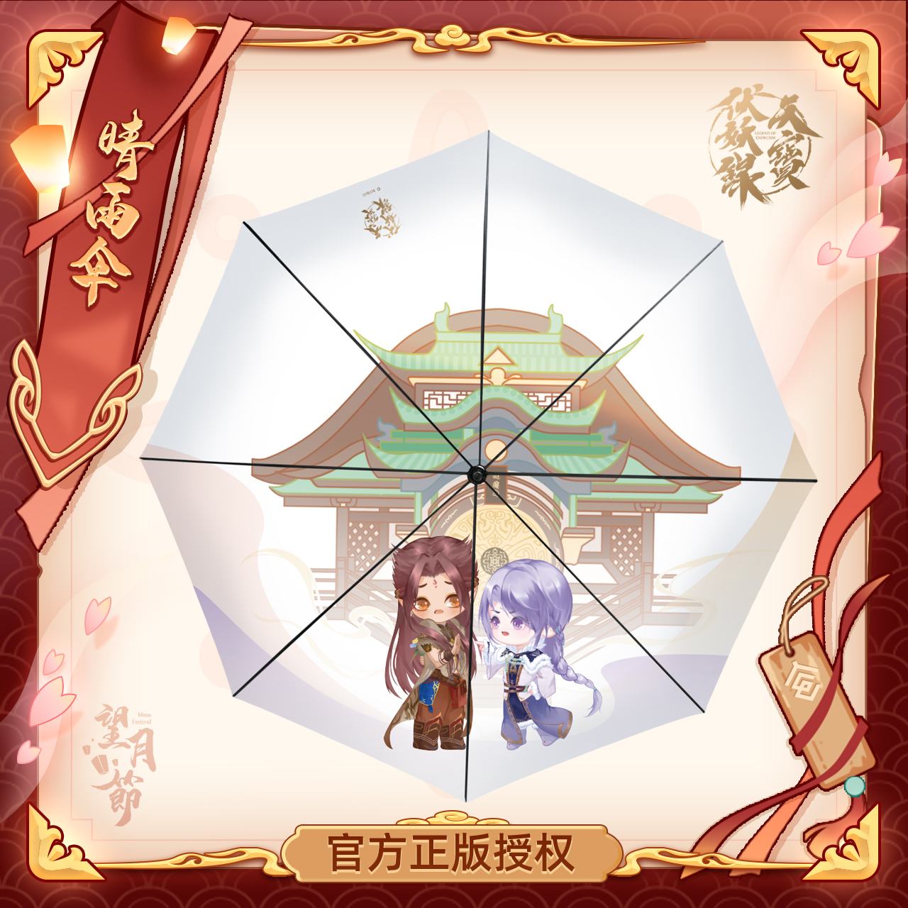 Pre - ร่มสารบัญชุมนุมปีศาจ TIANBAOFUYAOLU LegendOfExorcism ข่งหงจวิ้น