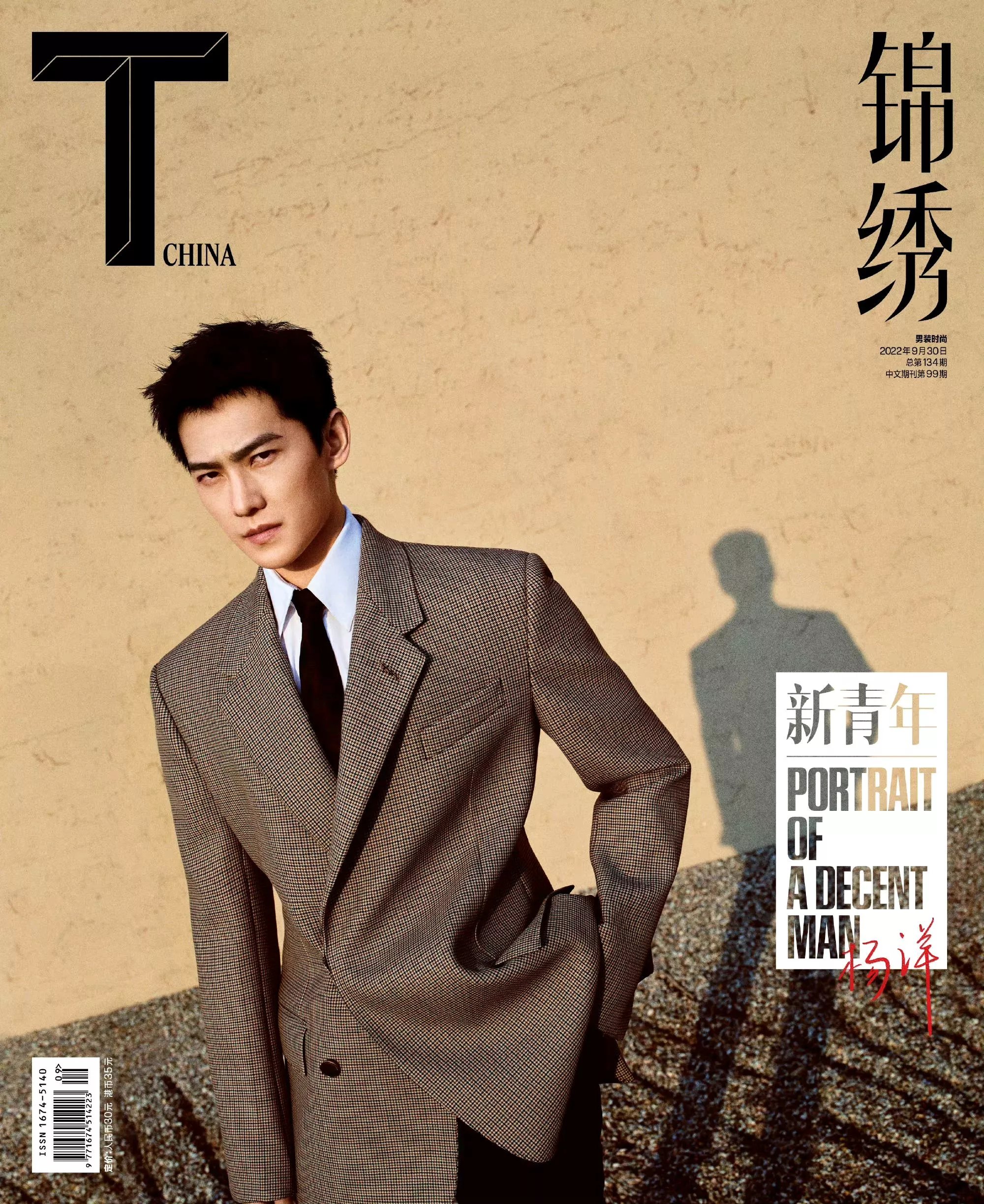 Pre - นิตยสาร T YangYang หยางหยาง 2022+โปสเตอร์/COSMO