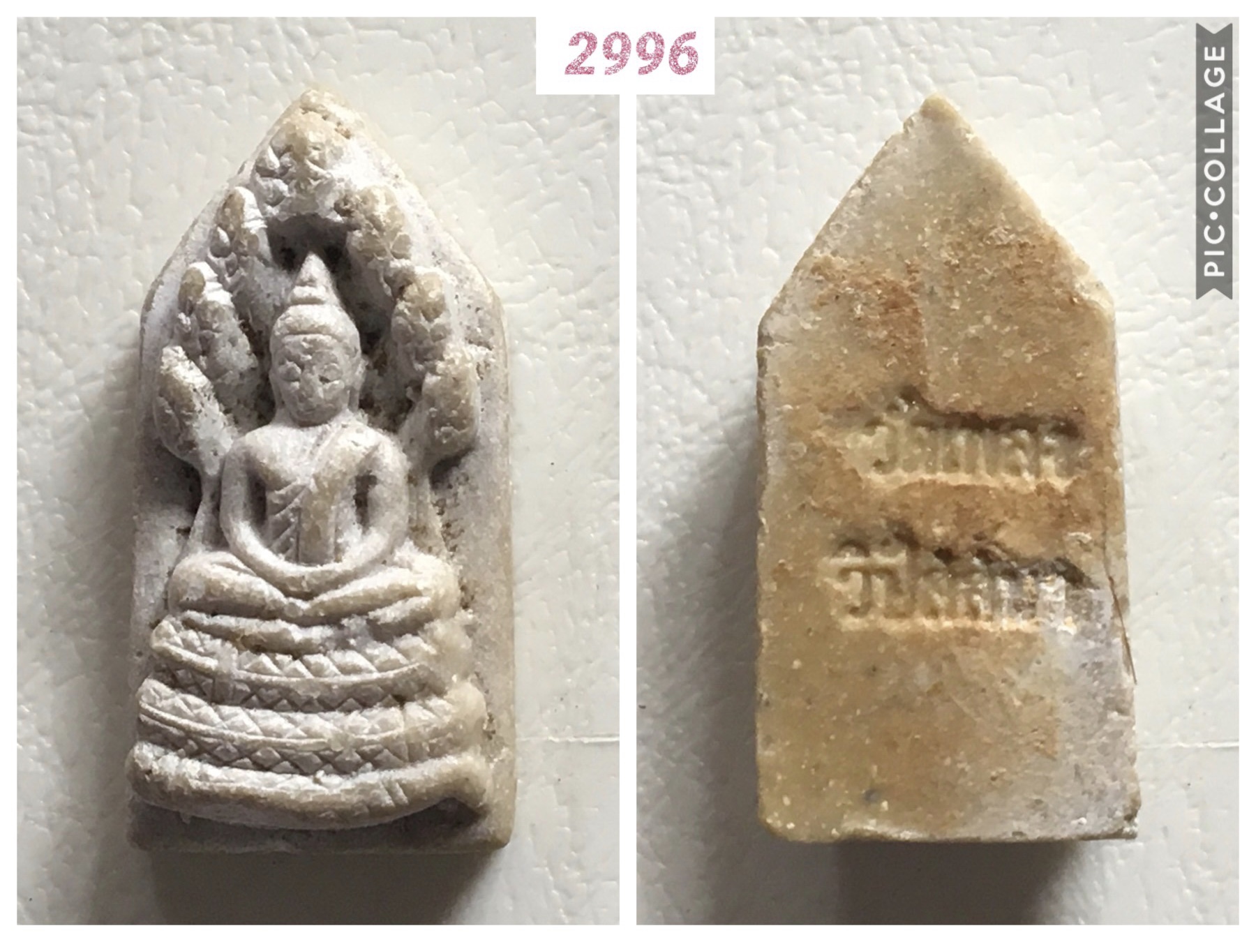 พระพิมพ์นาคปรก เนื้อผงน้ำมัน หลวงปู่โต๊ะ วัดประดู่ฉิมพลี ปลุกเสกเดี่ยว วัดเพลงวิปัสสนา ปี 2515