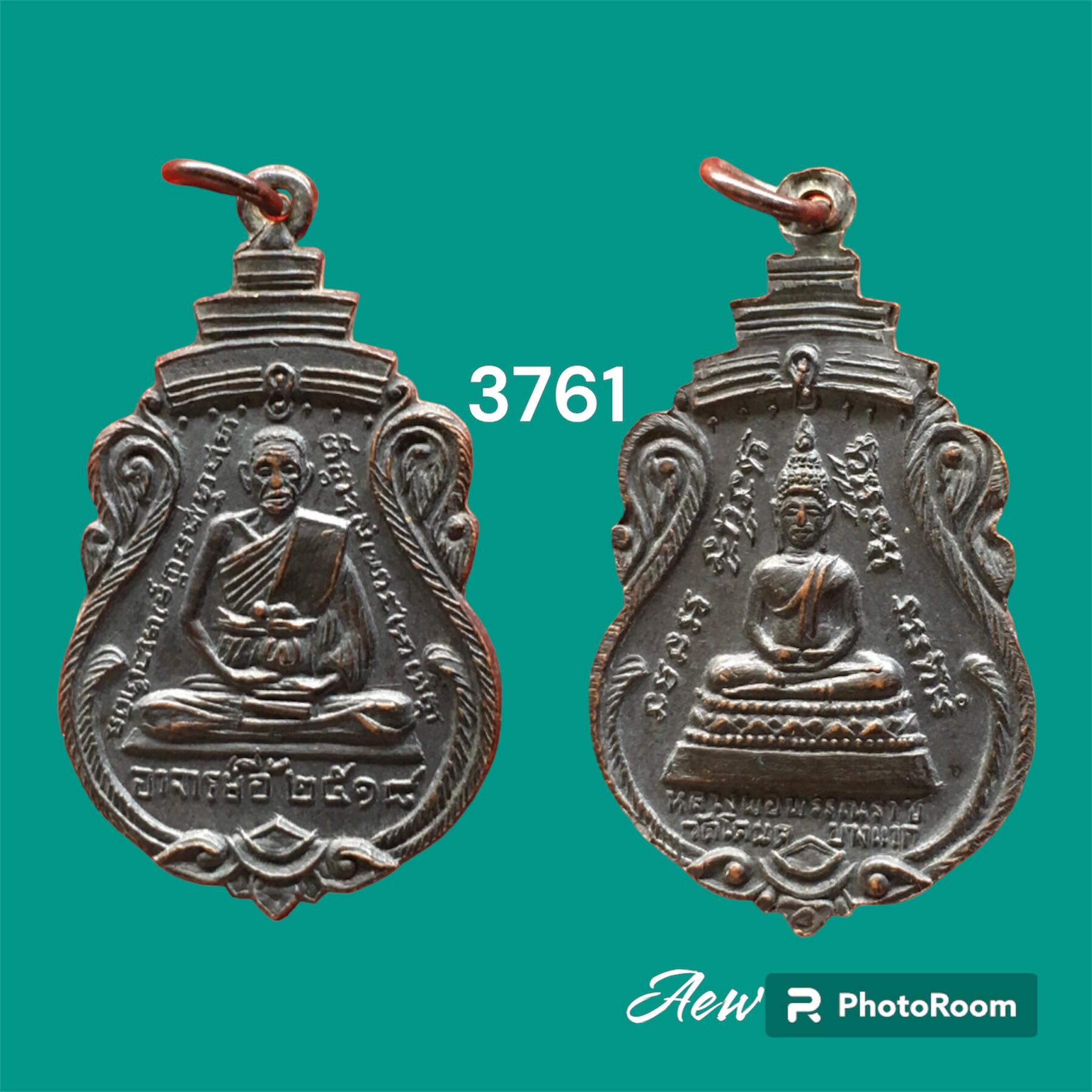 เหรียญพระอาจารย์อี้หลังหลวงพ่อพรรณราช วัดโตนด แขวงบางแวก ปี 2518