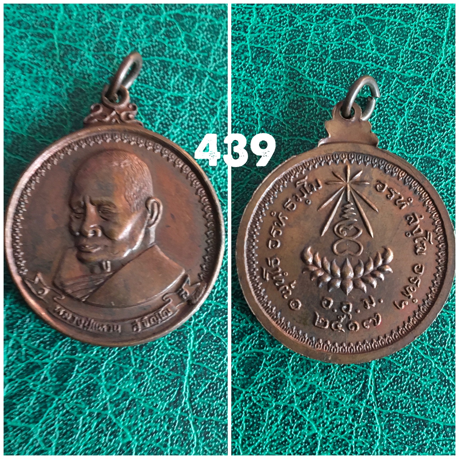 เหรียญหลวงปู่แหวน วัดดอยแม่ปั๋ง เชียงใหม่ ปี2517รุ่นอายุครบ7รอบ