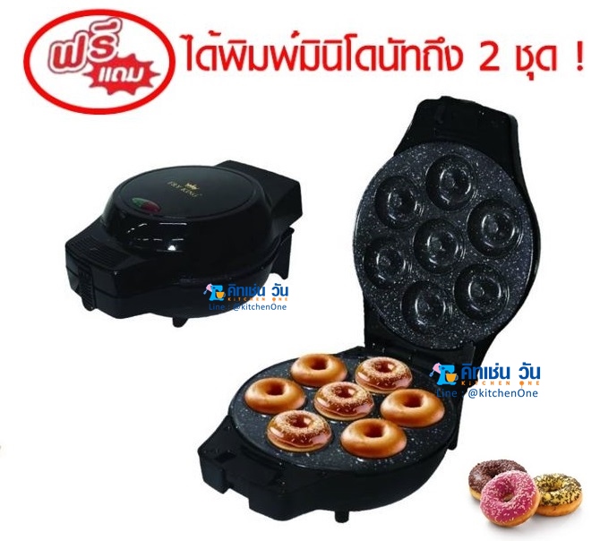 FRY KING เครื่องทำโดนัท รุ่น FR-C4 รุ่นใหม่ ! ได้ถาดพิมพ์มินิโดนัทถึง 2 ชุด! (เปลี่ยนถาดพิมพ์ได้ง่ายมาก)