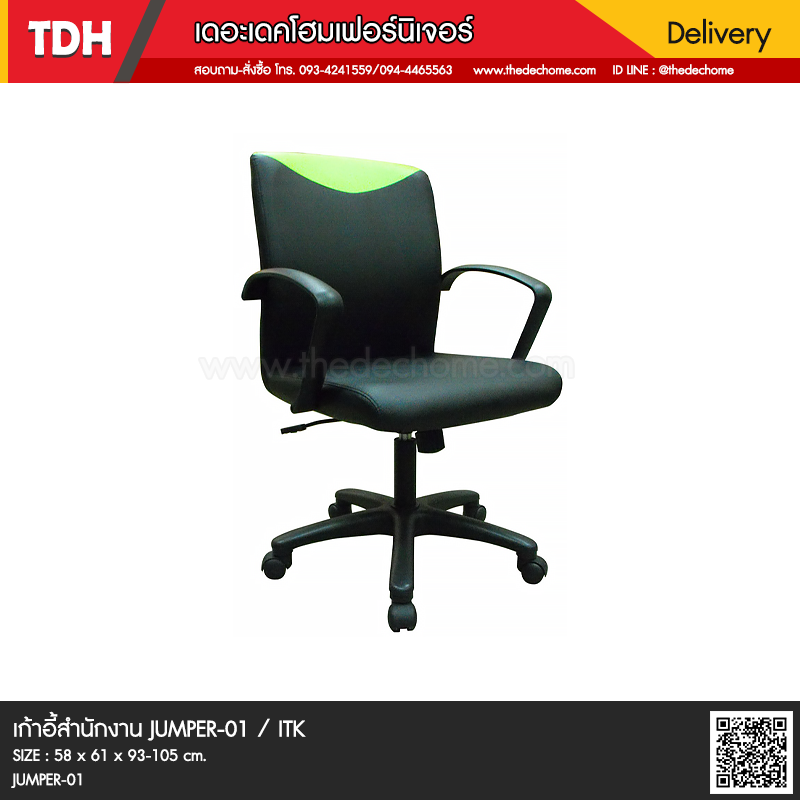 เก้าอี้สำนักงาน JUMPER-01 / ITK