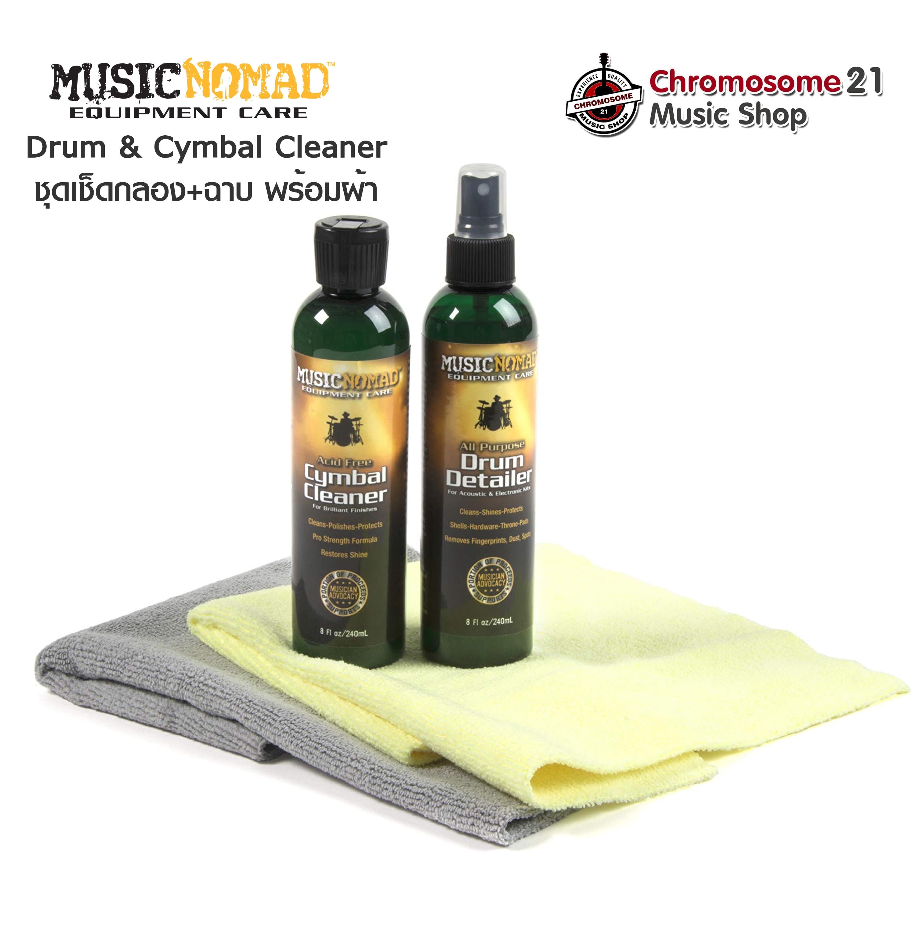 ชุดน้ำยาทำความสะอาด กลองและฉาบ Music Nomad MN112 made in USA
