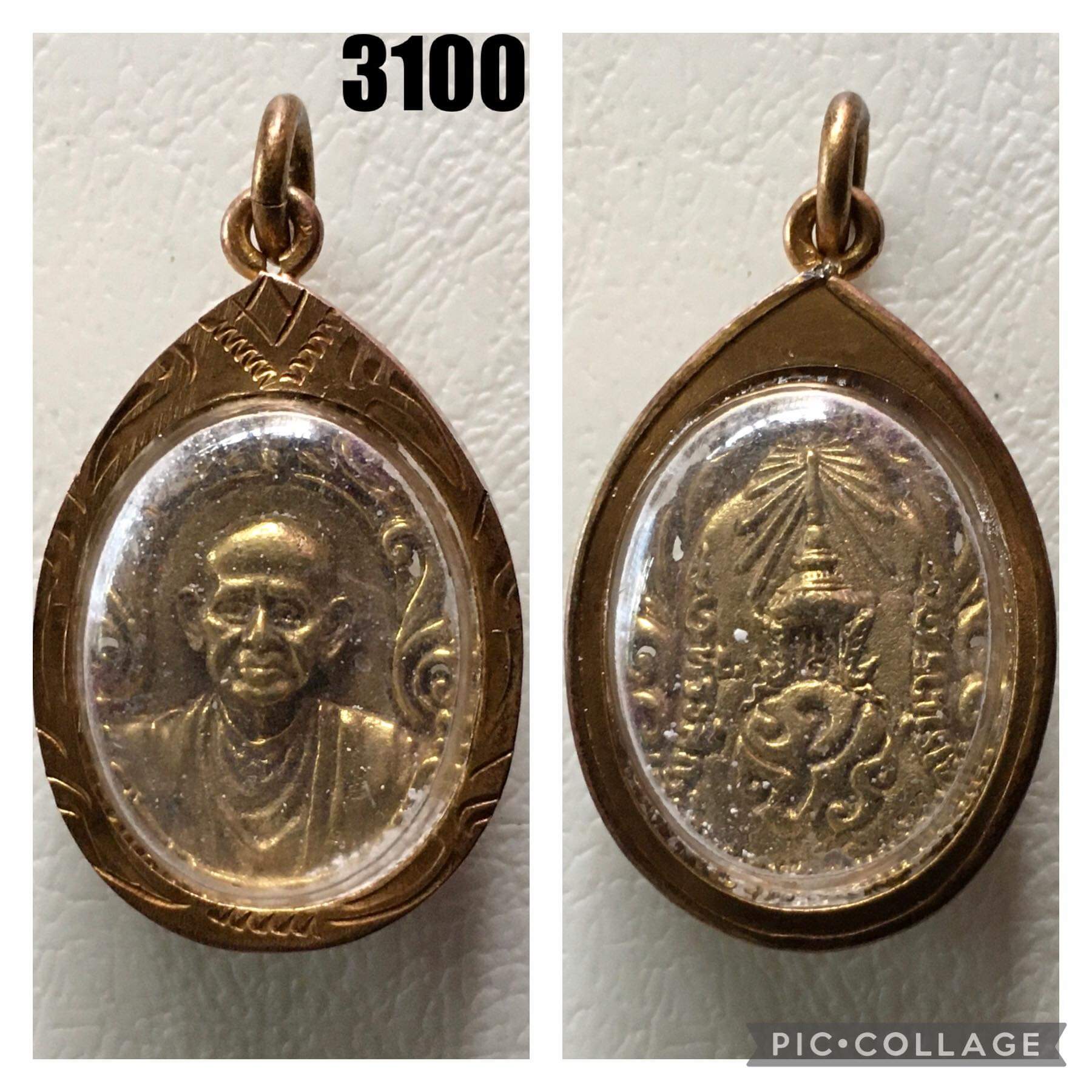 เหรียญฉลุ สมเด็จพุฒาจารย์(โต)หลังภปร. ที่ระลึกเสด็จพระราชดำเนินวัดไชโย ปี 2521