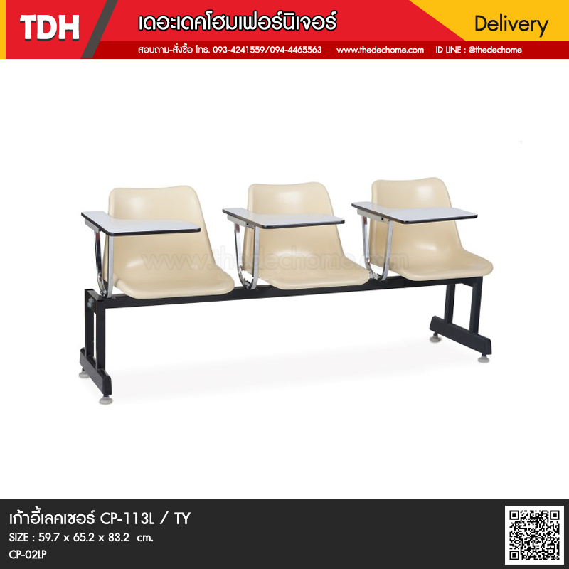 เก้าอี้เลคเชอร์ CP-113L / TY