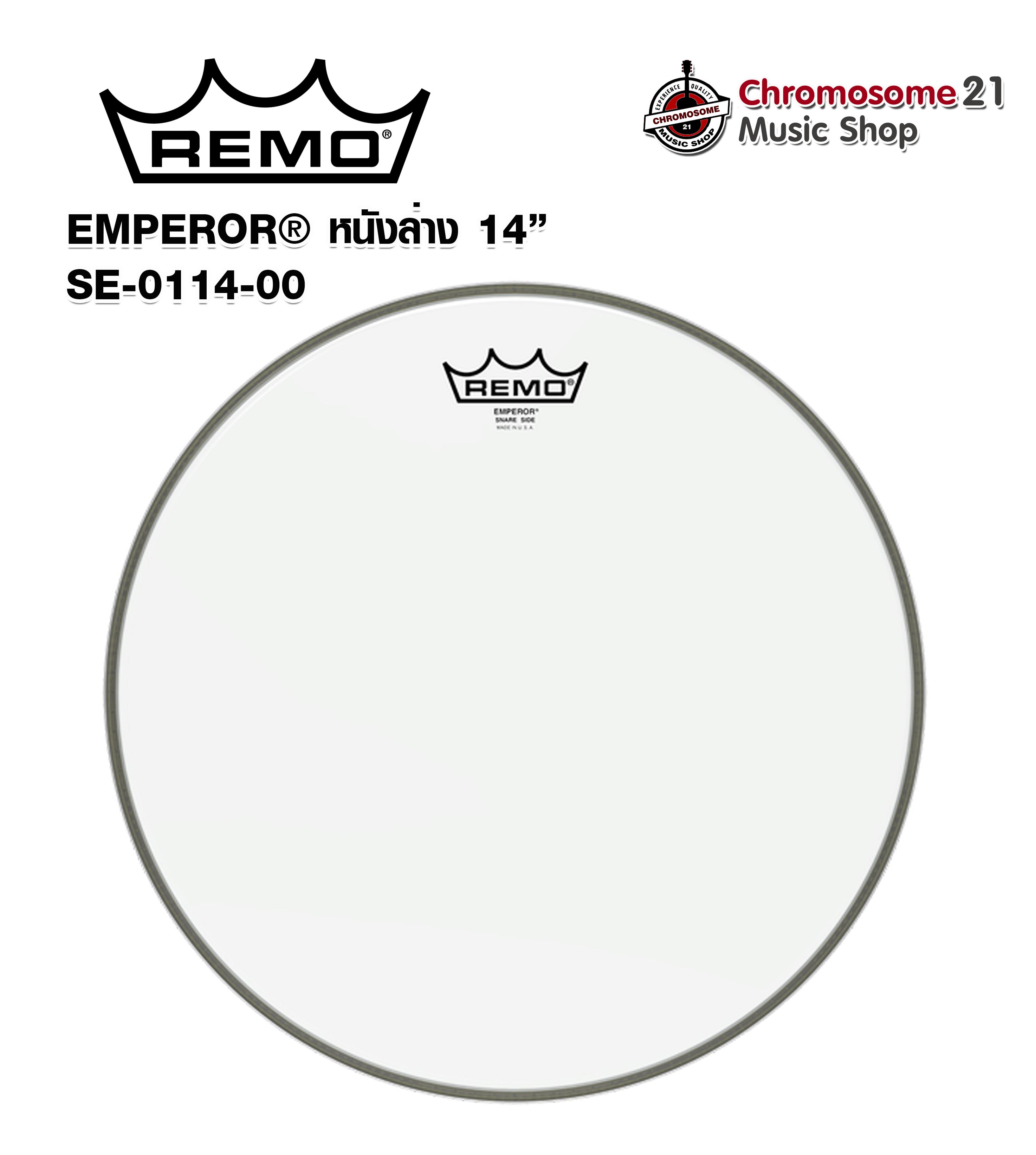 หนังกลองสแนร์ (ล่าง14นิ้ว) Remo Emperor Hazy รุ่น SE-0114-00 ให้เสียง Dark และทนทานที่สุด หนา 5มล.