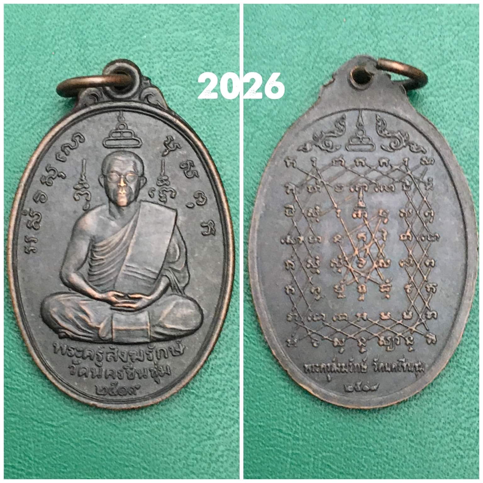 เหรียญพระครูสังฆรักษ์ วัดนครชื่นชุ่ม ปี 2519