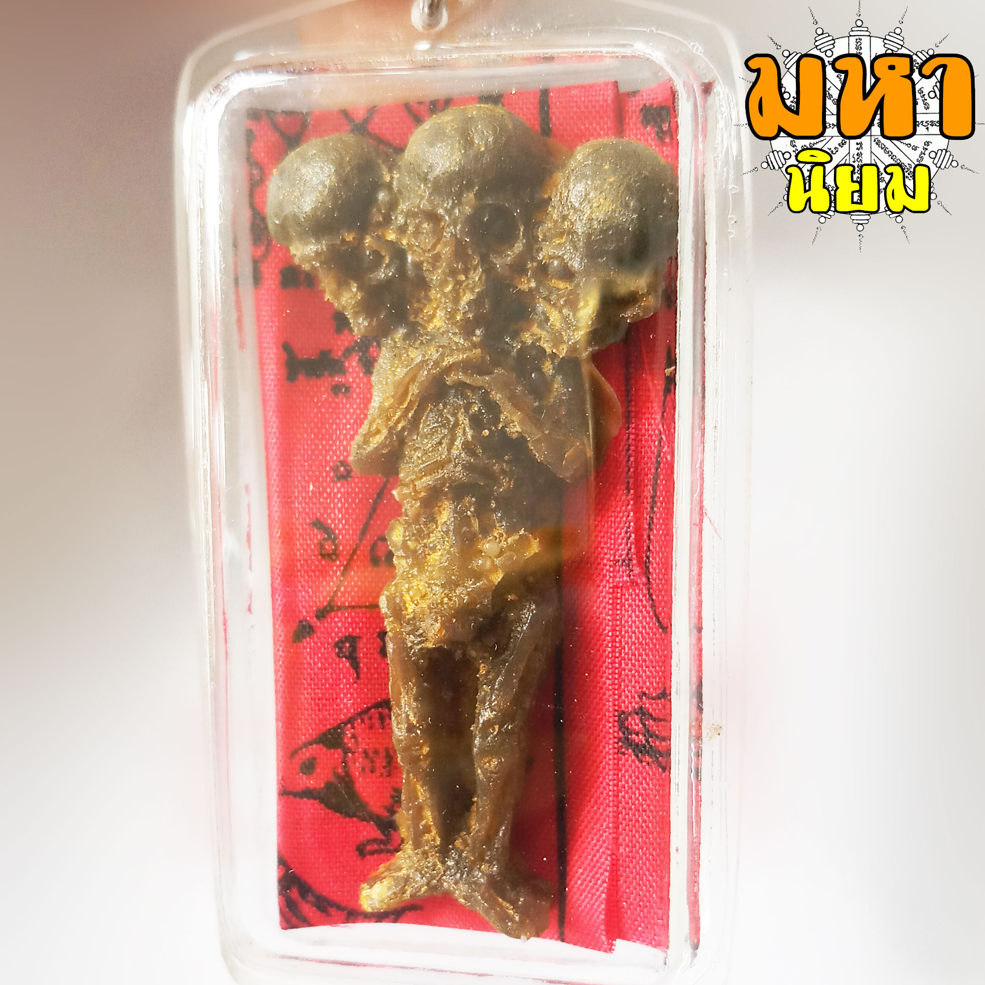 ลูกกรอก พรายกระซิบ 3 หัว ครูบาเดช จ.ลำปาง