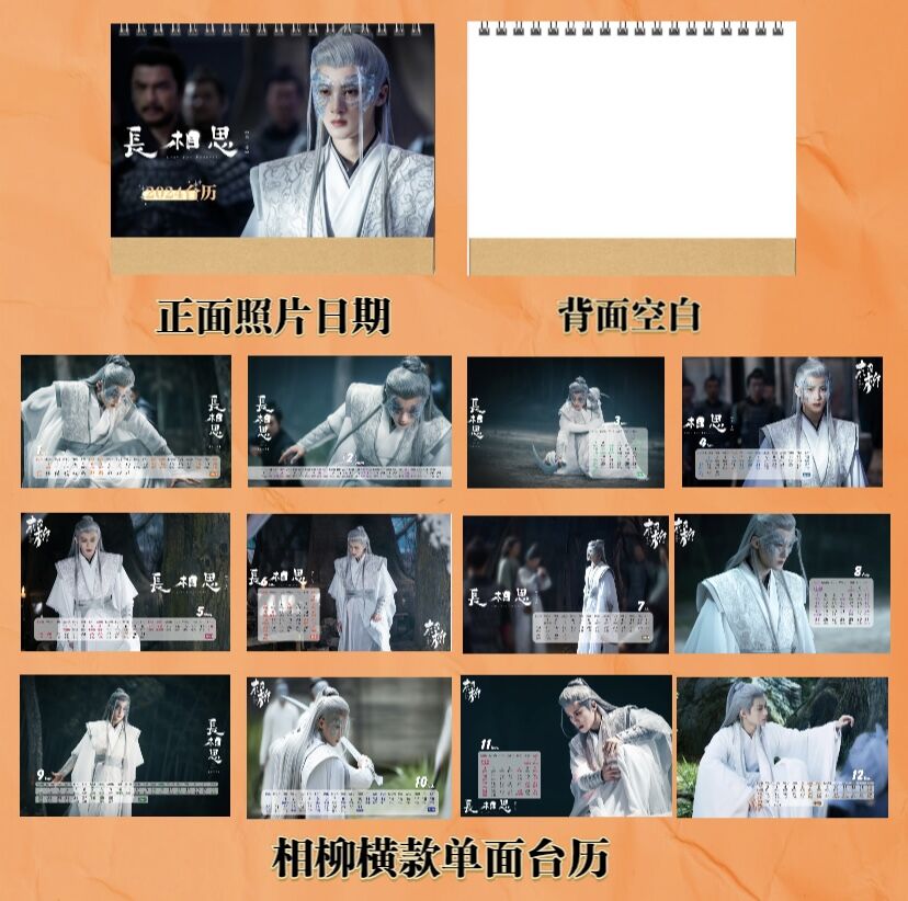 Pre - ปฏิทินตั้งโต๊ะลายถานเจี้ยนซื่อ TanJianci 2024 (ไม่ใช่สินค้าอฟช.)