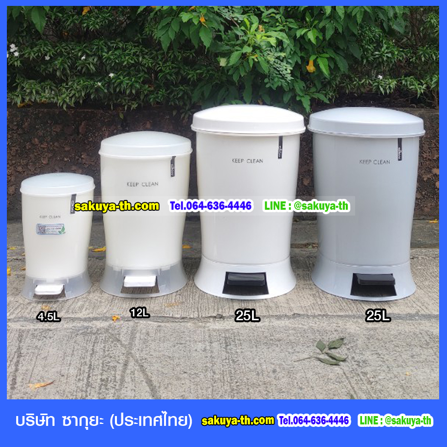 ถังขยะ,ถังขยะ กทม.,ถังขยะแยกประเภท,ถังขยะพลาสติกใส,ถังขยะพลาสติก,แท่นวางถังขยะ,ที่ใส่ขยะ,ถังขยะเท้าเหยียบ,ถังขยะ 4 สี