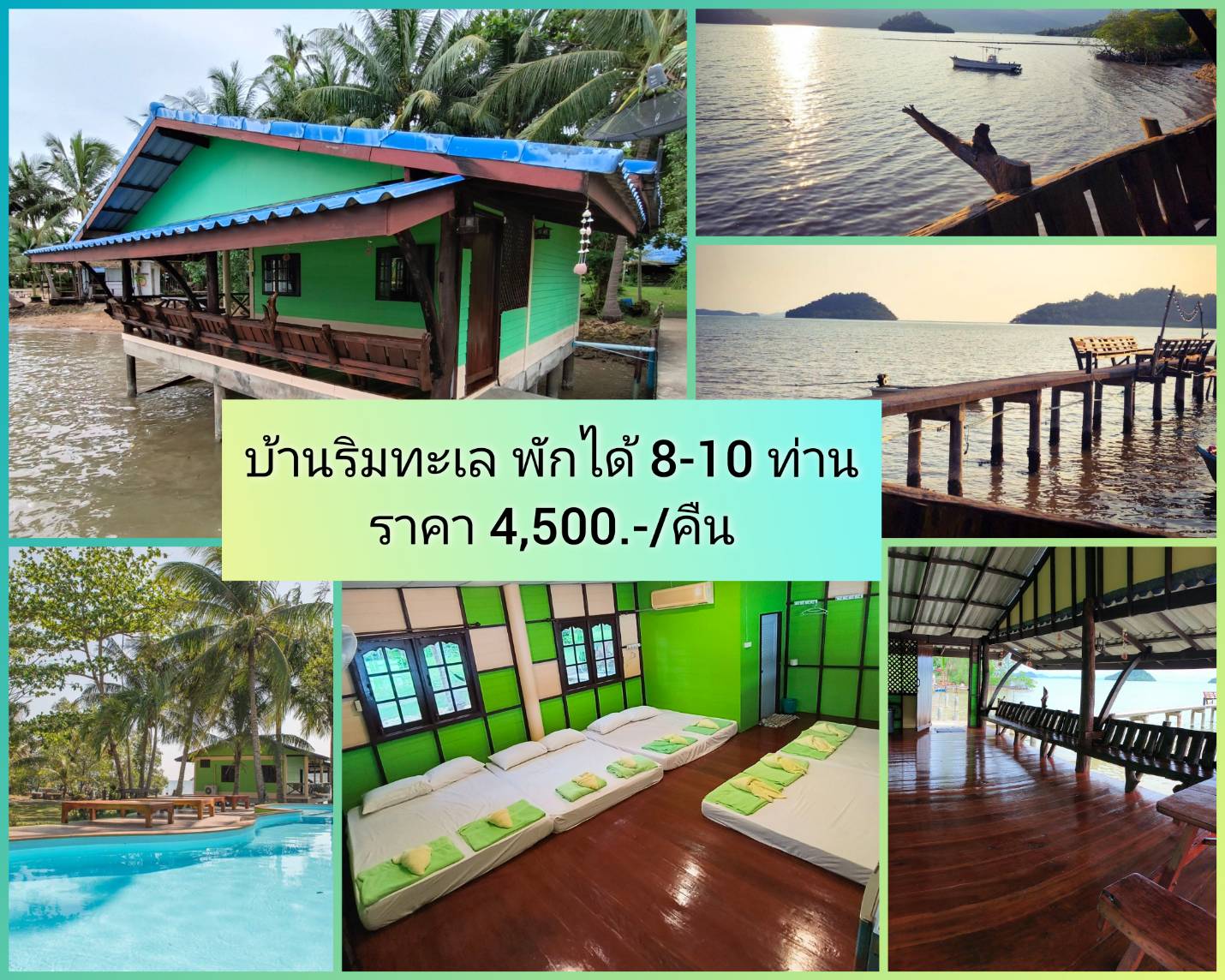 บ้านริมทะเล