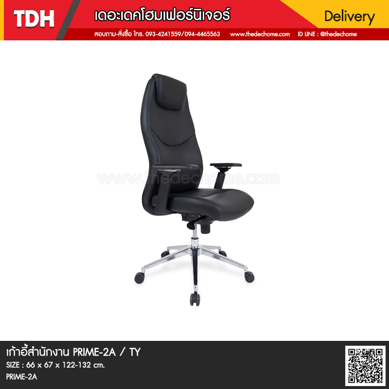 เก้าอี้สำนักงาน Prime-2A / TY (หนัง PU)