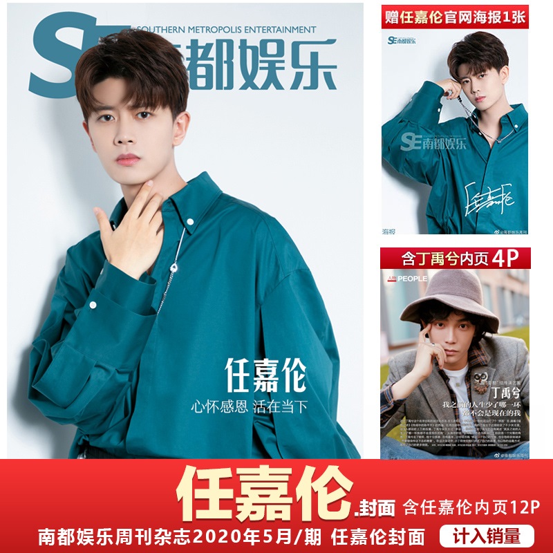 Pre - นิตยสาร เหรินเจียหลุน+โปสเตอร์ อฟช. 2020