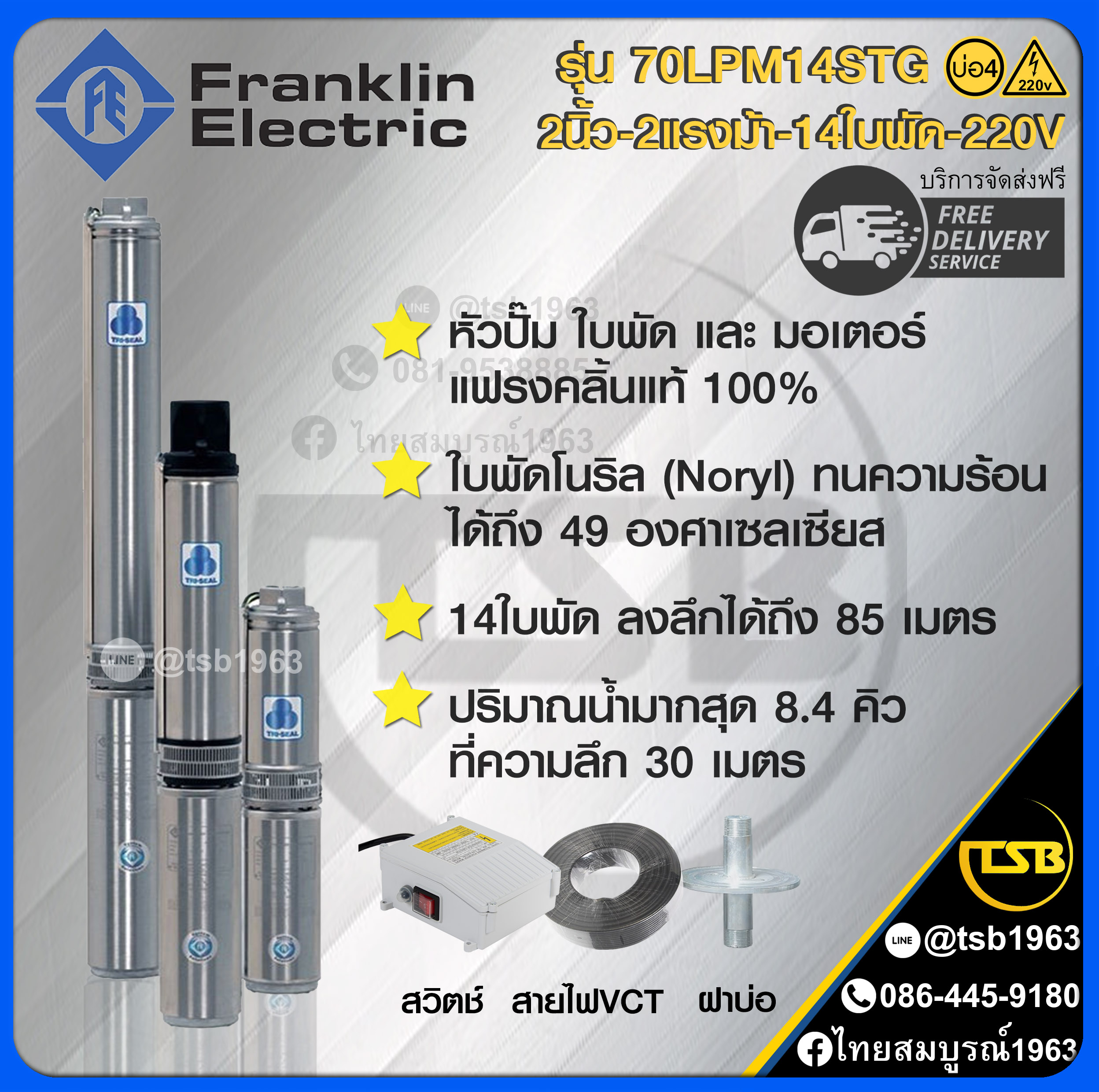 [SP-FD] ปั๊มบาดาลFranklin 100LPM-14STG 2นิ้ว2แรงม้า14ใบพัด ลงลึกสุด86เมตร ได้น้ำมากสุด140ลิตร/นาที