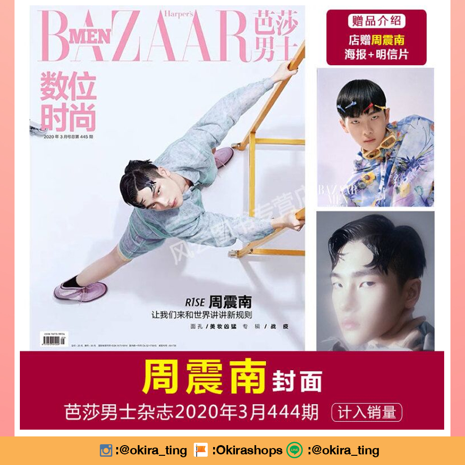 Pre นิตยสาร Bazaar ปกโจวเจิ้นหนาน ZhouZhennan