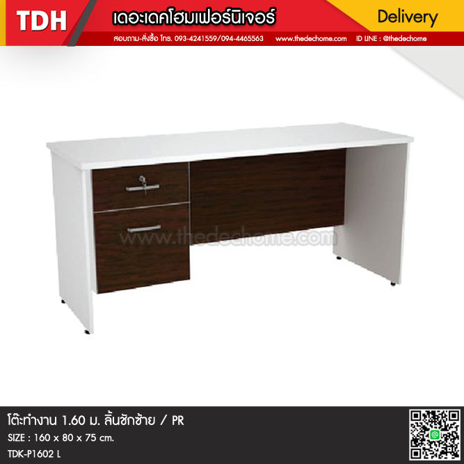 โต๊ะทำงาน TDK-P1602 L / PR
