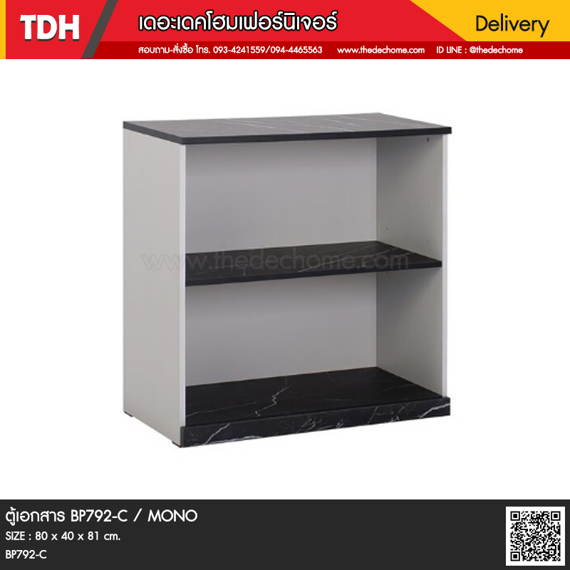 ตู้เอกสาร BP792-C / MONO