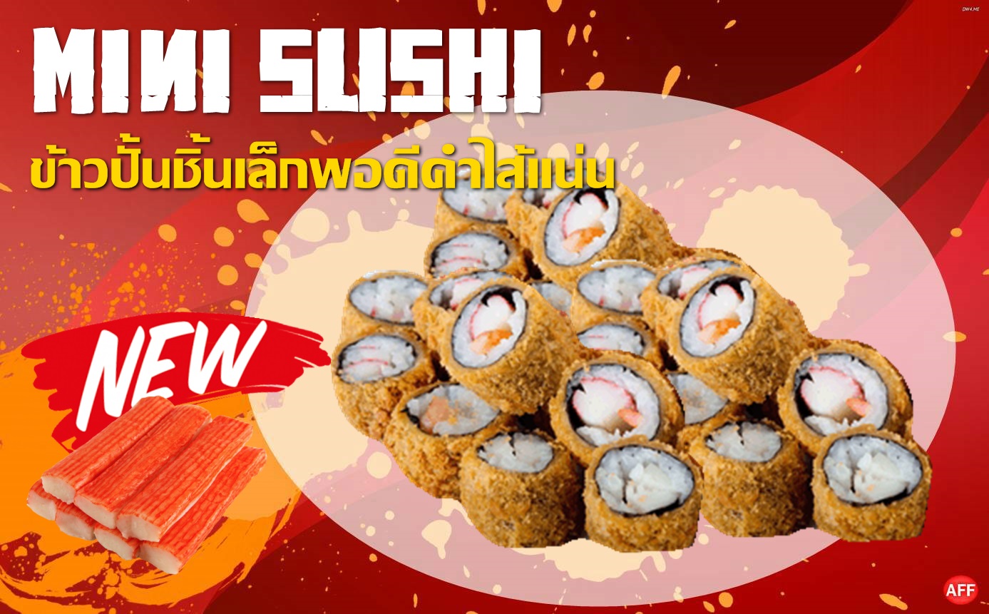 ซูชิปูอัดทอดแพ๊ค10ชิ้น