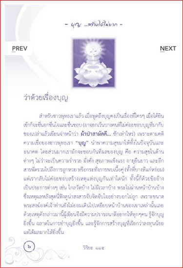 บุญ สร้างได้ไม่ยาก (115)