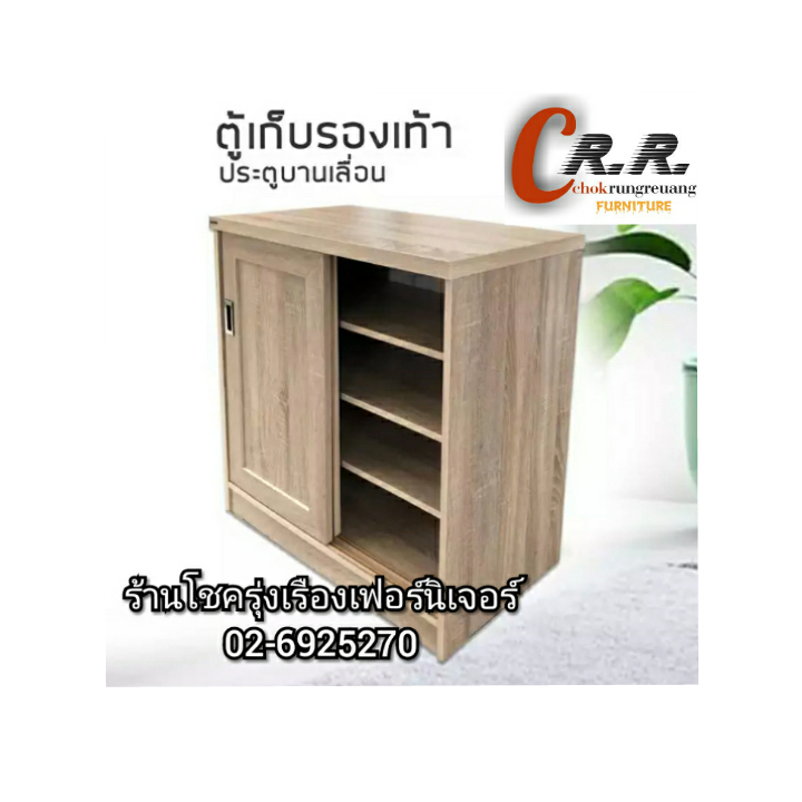 ตู้รองเท้า80ซม.(4ชั้น บานเลื่อน)