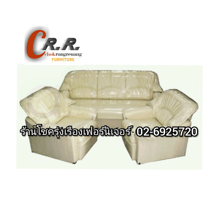 โซฟาชุด (3ชิ้น)