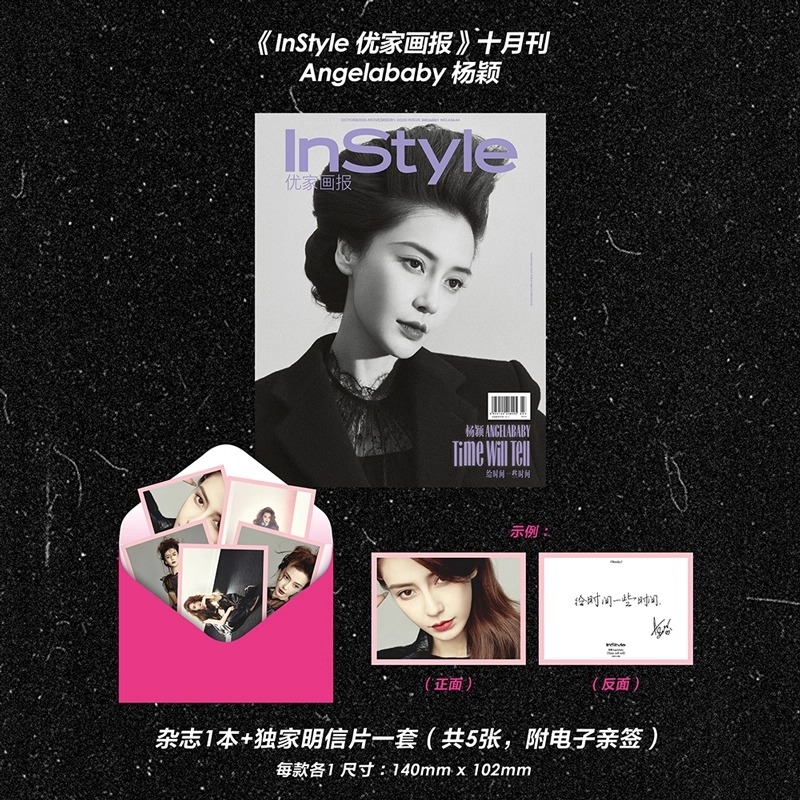 Pre - นิตยสาร InStyle China แองเจล่าเบบี้ Angelababy 杨颖 หยางอิ่ง 2025+ชุดโปสการ์ดสุดพิเศษ