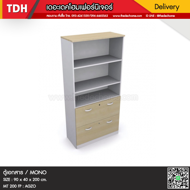 ตู้เอกสาร MT 200 FP / MONO