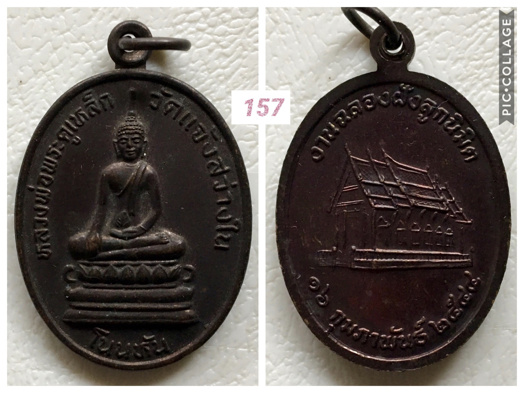 เหรียญหลวงพ่อพระคูเหล็ก วัดแจ้งสว่างใน งานฉลองฝังลูกนิมิต ปี๔๔