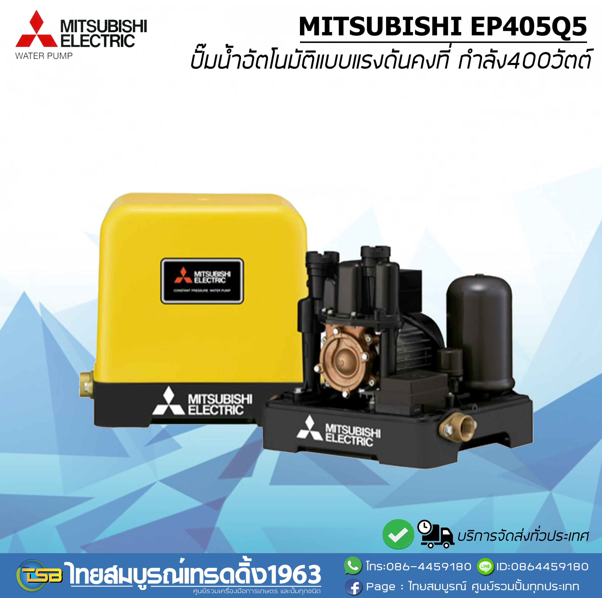ปั๊มน้ำอัตโนมัติ Mitsubishi EP-405R ถังเหลี่ยม400วัตต์