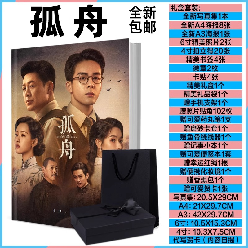 Pre - ชุดเซ็ทลาย เส้นทางวีรบุรุษ ALonelyHerosJourney (ไม่ใช่สินค้าอฟช.)ZengShunXi กู้อี้จง/เฉินตูหลิง