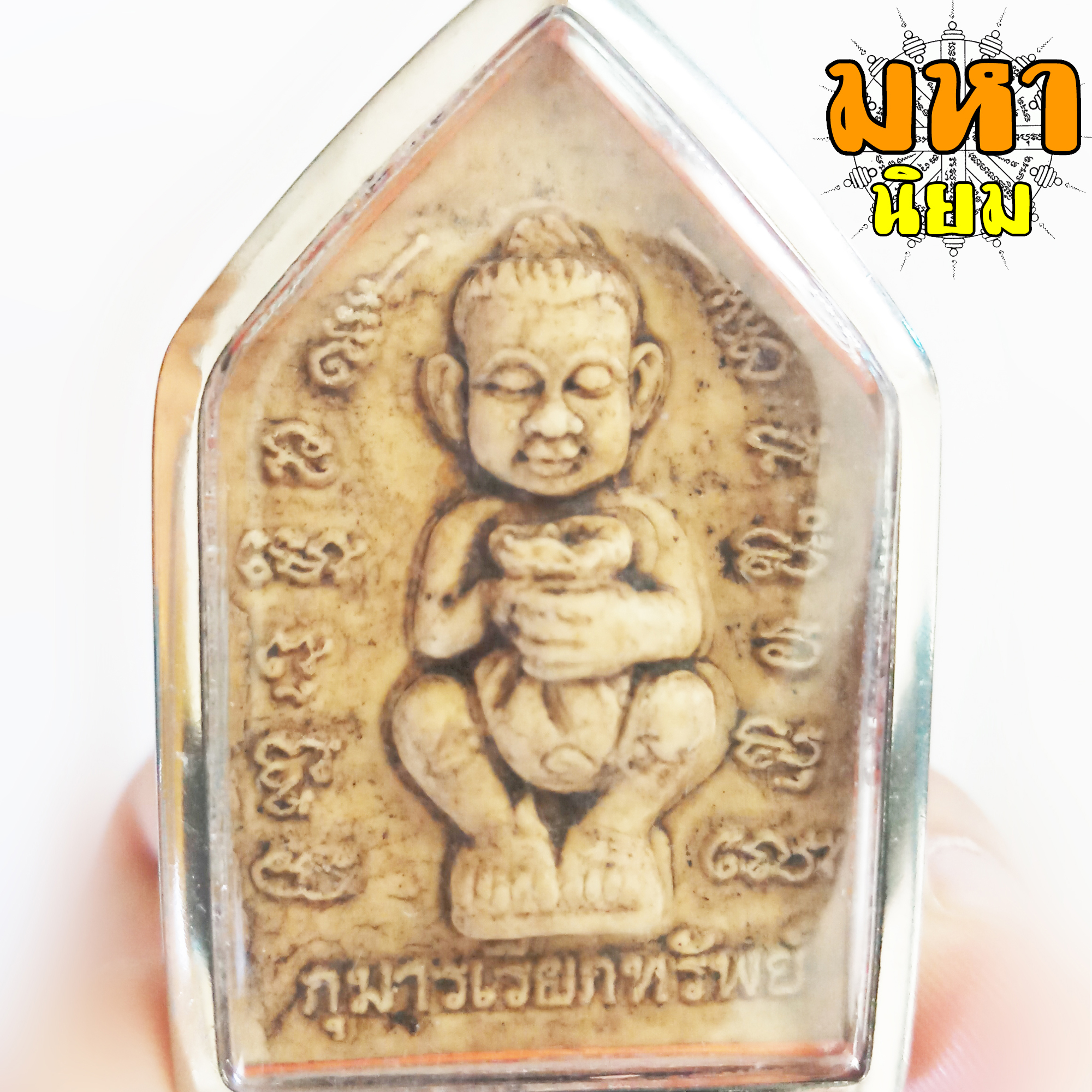 ขุนแผน ร่ายเวทย์ หลังกุมารเรียกทรัพย์ เลี่ยมกรอบอย่างดี ไม่ทราบที่มาแน่ชัด